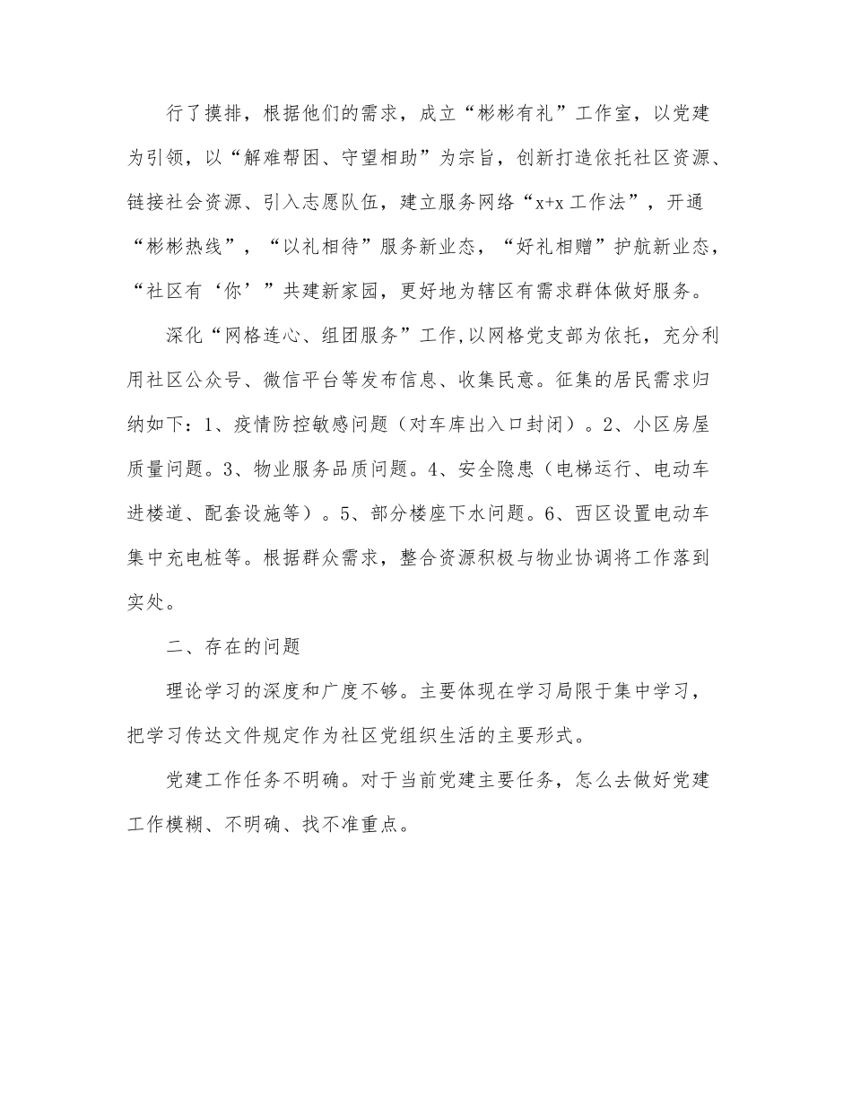 2022年上半年工作总结（社区）.docx_第2页