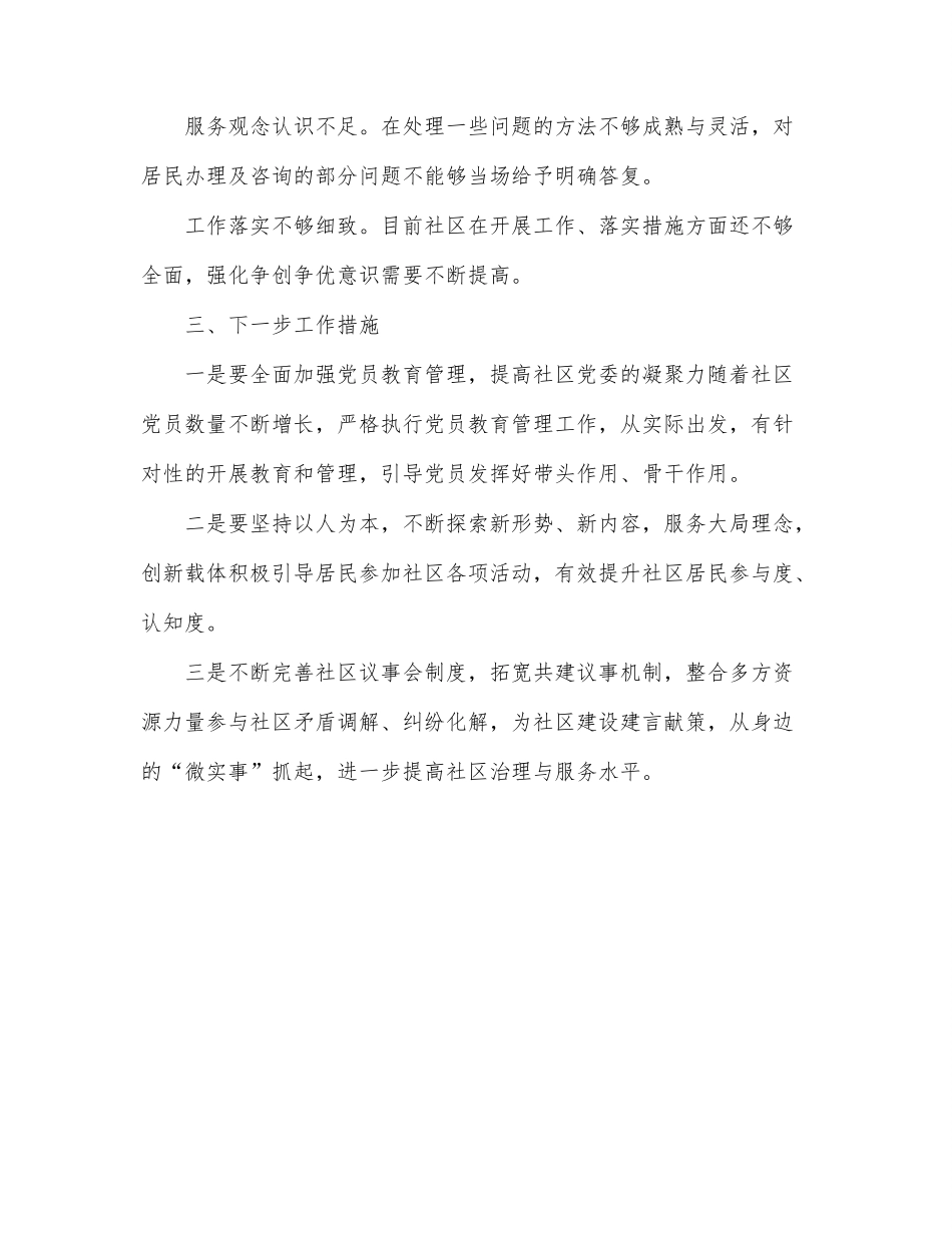 2022年上半年工作总结（社区）.docx_第3页