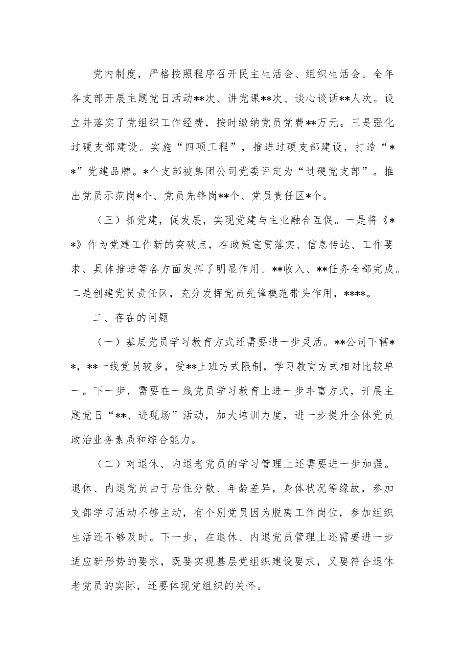 2022年抓基层党建述职报告（集团公司党委书记）2.docx_第3页