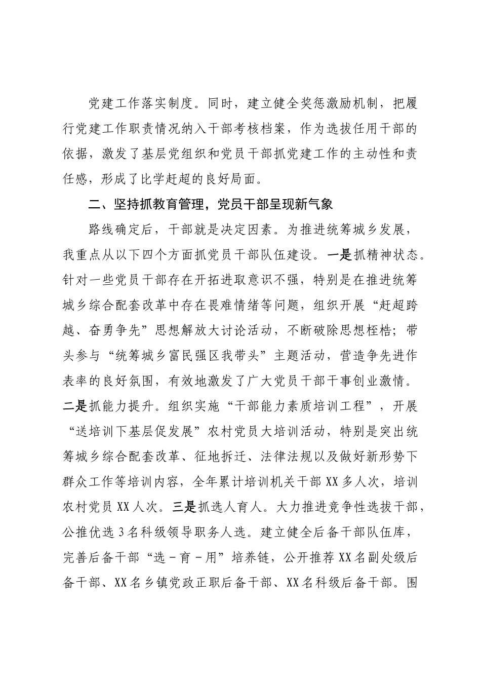 2022年履行基层党建工作责任述职报告.doc_第3页
