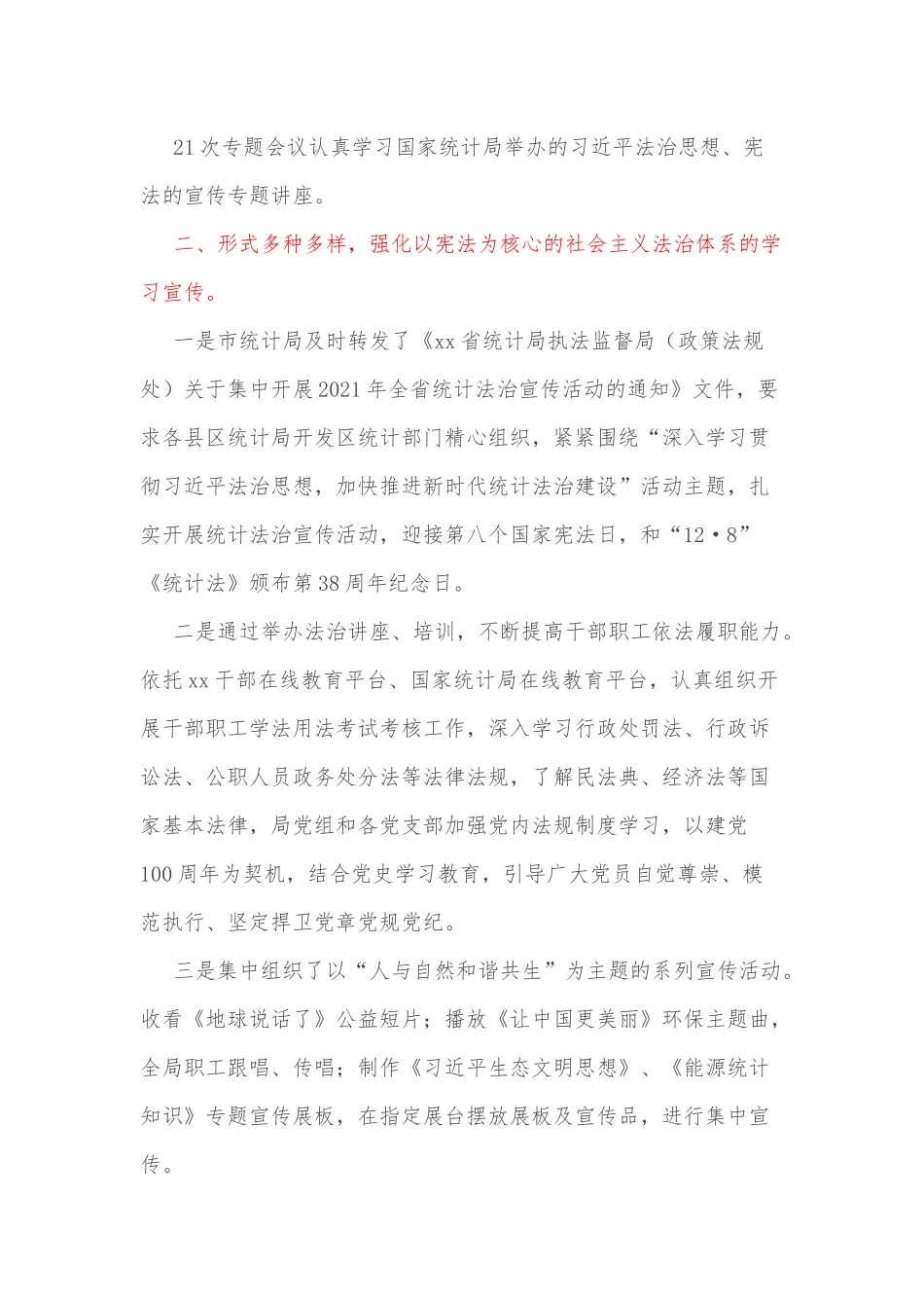 2021年统计普法责任制工作落实情况汇报.docx_第3页