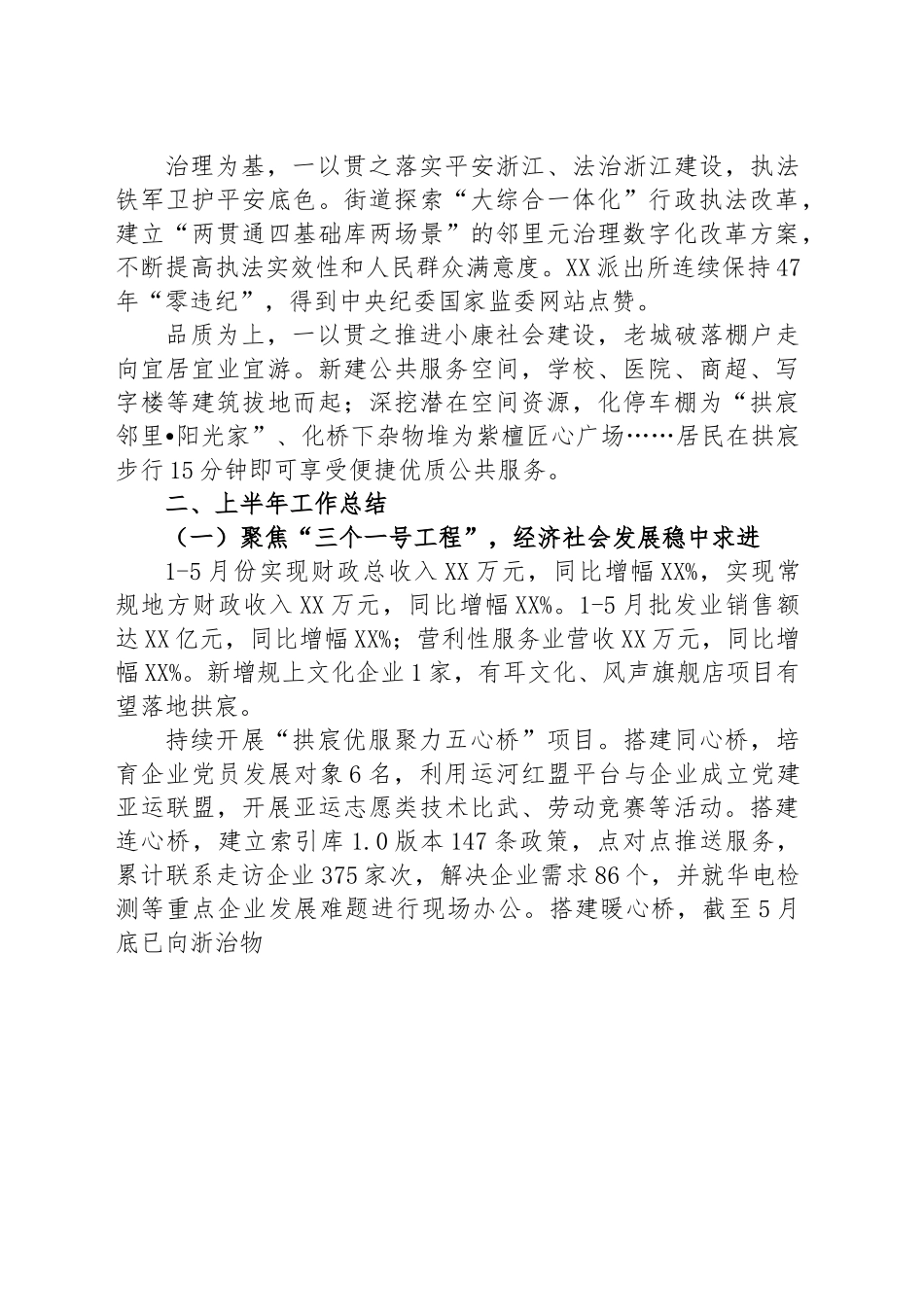 2023年XX街道上半年工作总结和下半年工作举措.docx_第2页