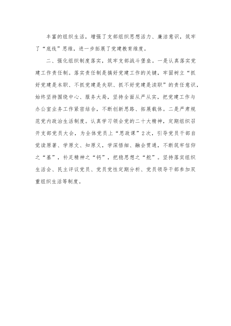 2022年办公室党支部书记抓基层党建工作述职报告.docx_第3页