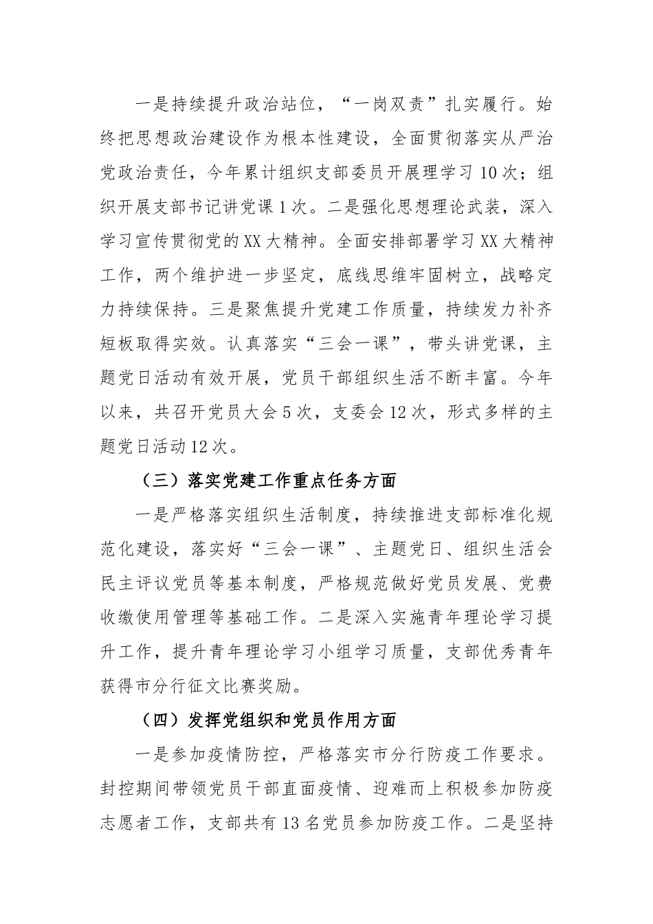 2022年度（银行）党组织书记抓党建工作述职报告.docx_第3页