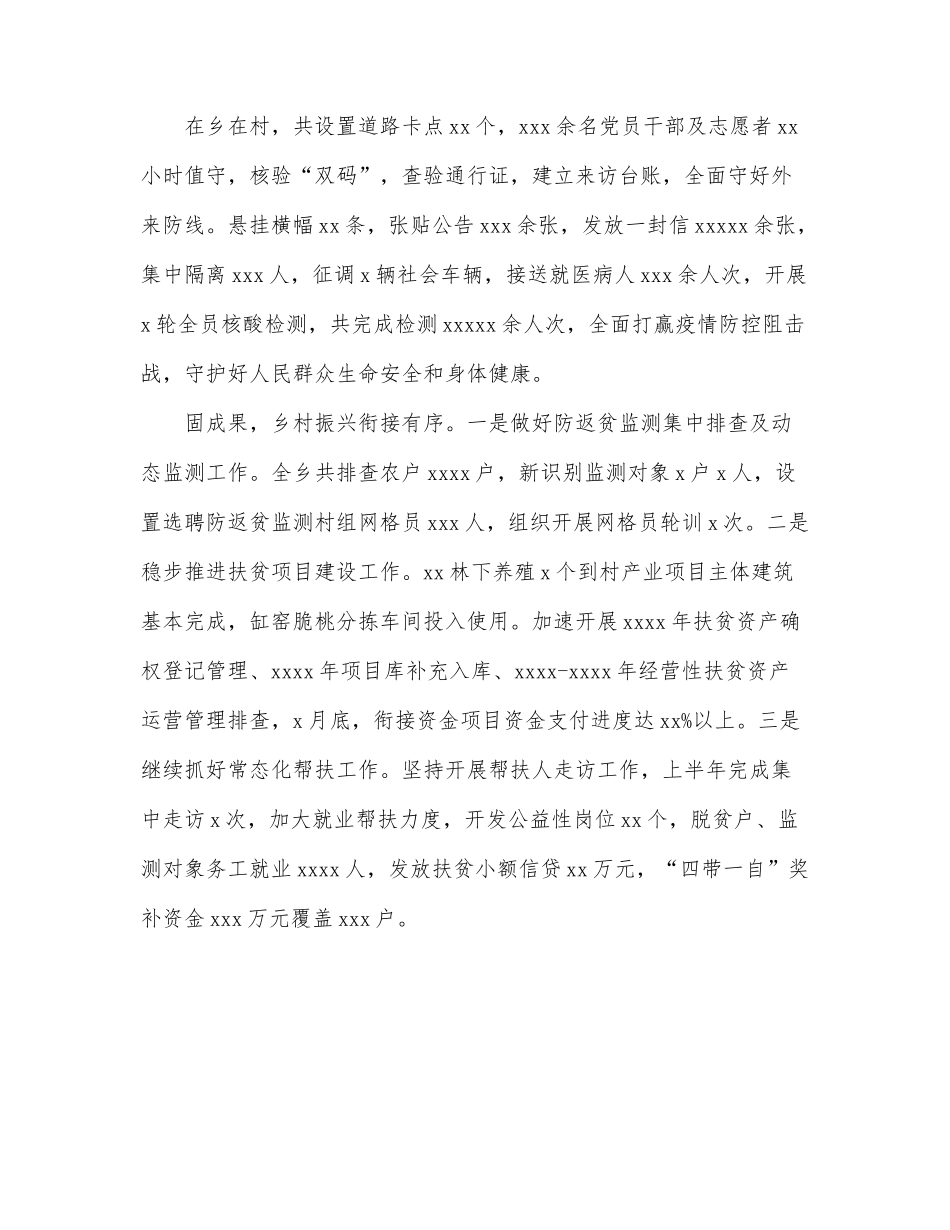 2022年上半年重点工作落实情况总结（镇乡）.docx_第2页
