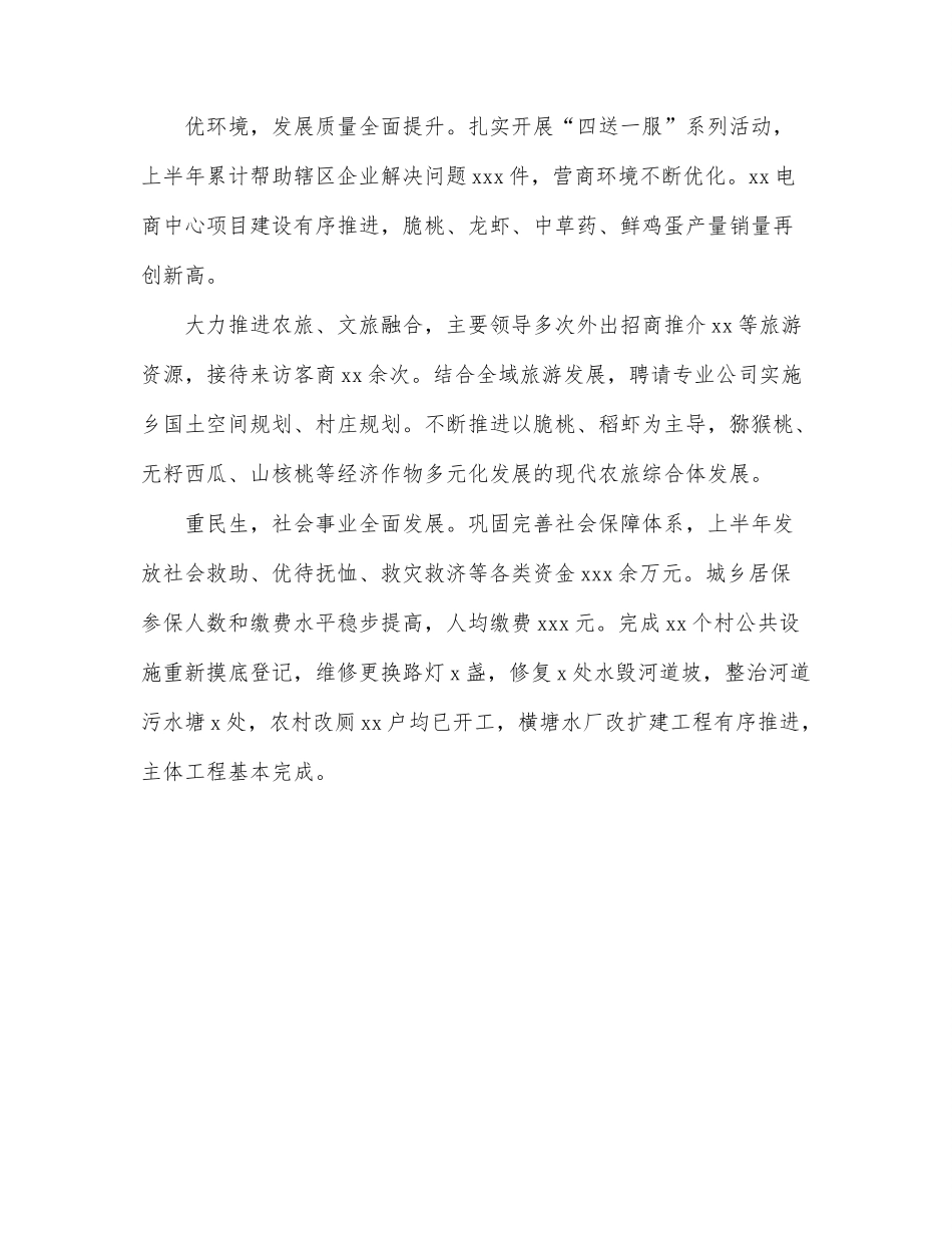 2022年上半年重点工作落实情况总结（镇乡）.docx_第3页