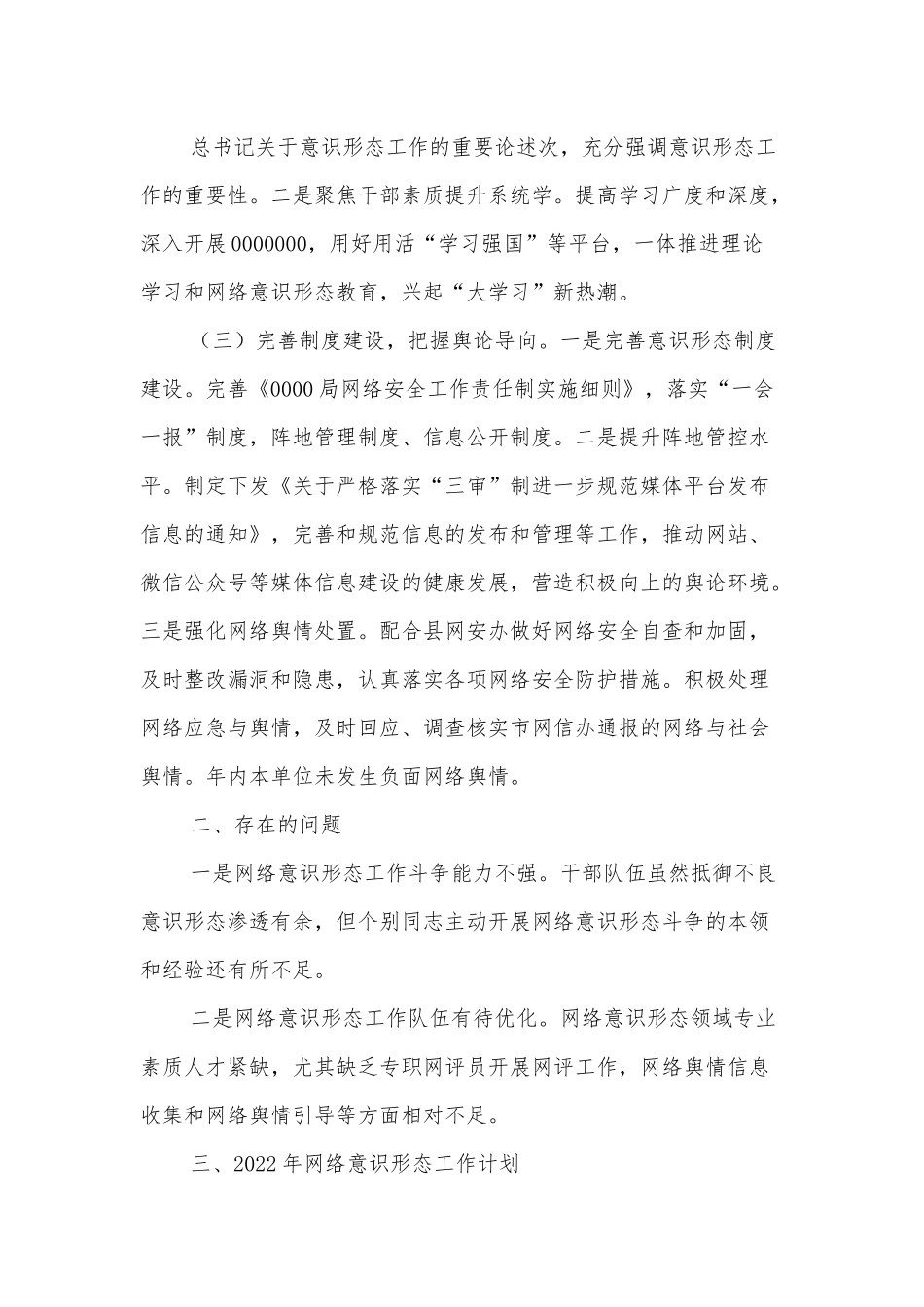 2021年度网络意识形态工总结及2022年工作计划.docx_第3页