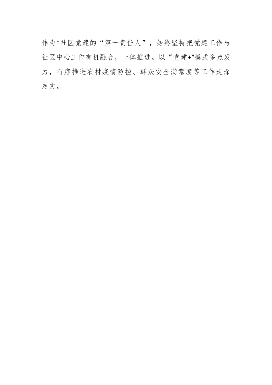 2022年度社区党支部书记抓基层党建工作述职报告.docx_第2页