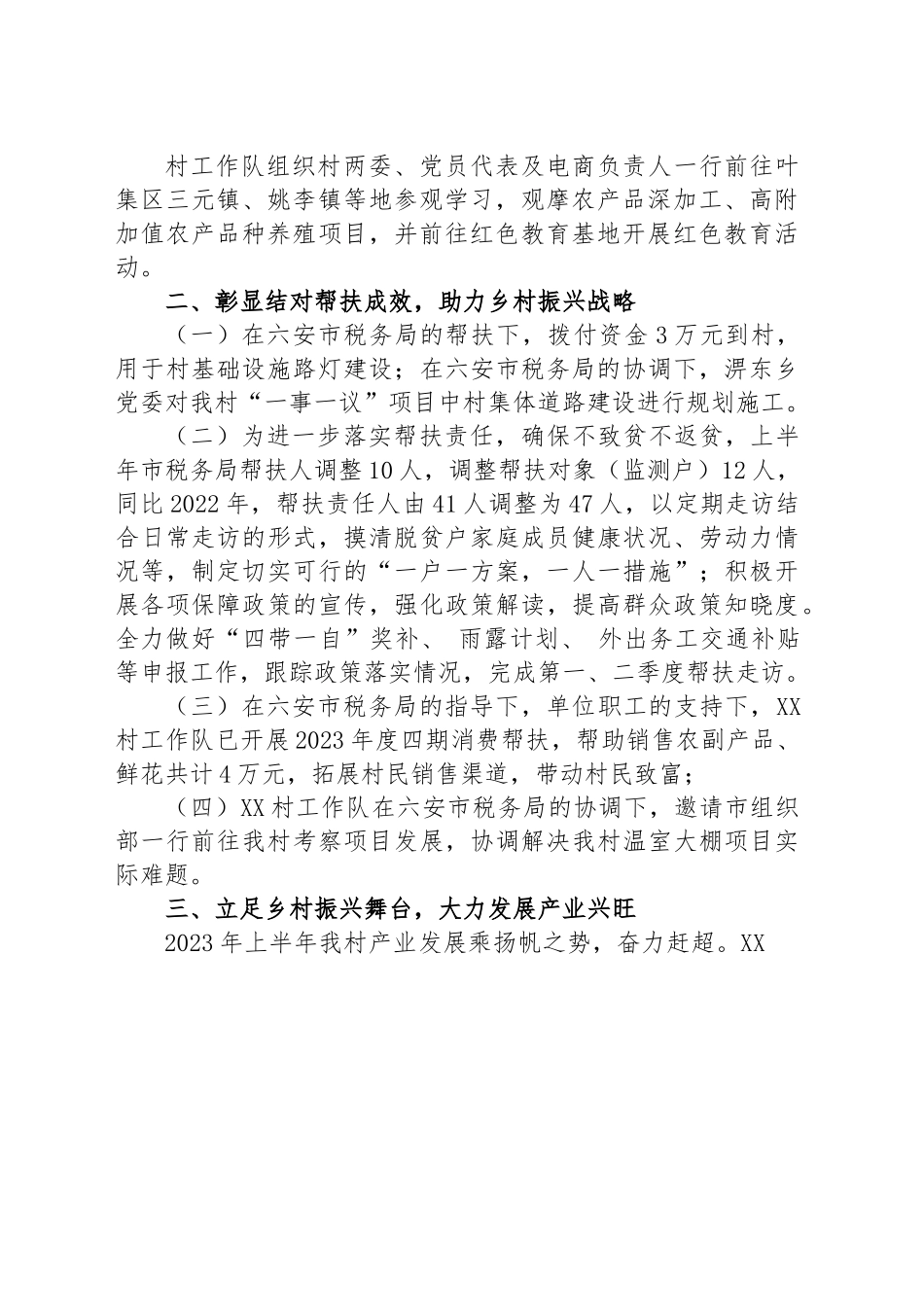 2023年XX村工作队上半年工作总结.docx_第2页