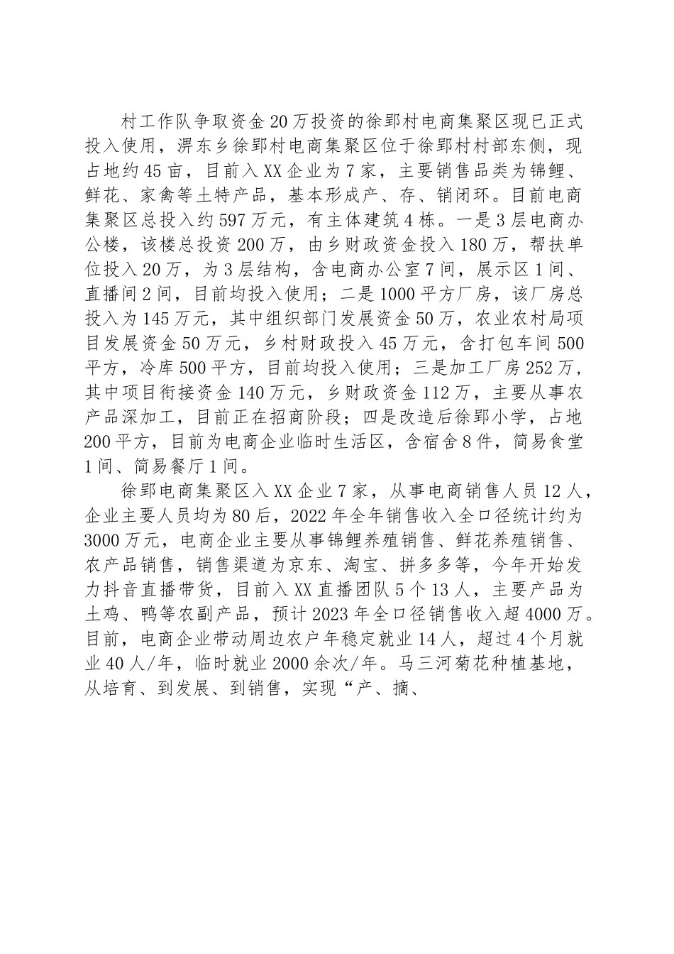 2023年XX村工作队上半年工作总结.docx_第3页