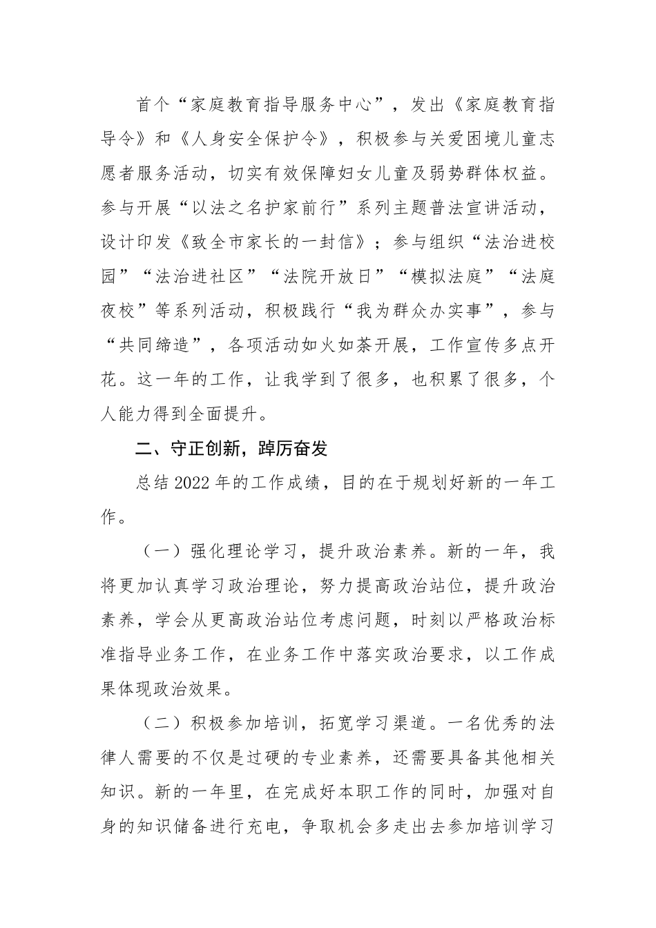 2022年度干警个人述职报告.docx_第2页