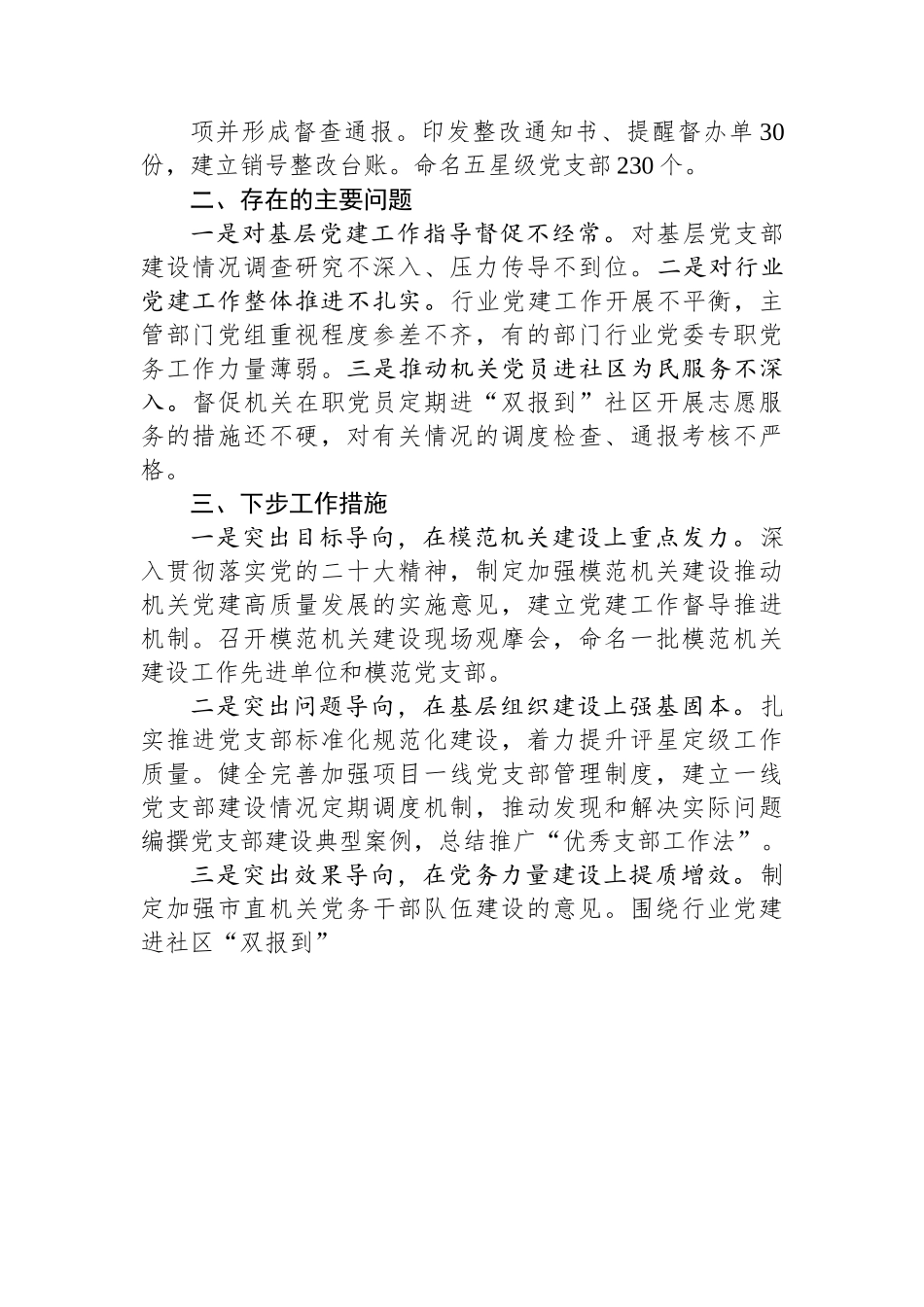 2022年度党（工）委书记抓基层党建工作述职报告汇编（6篇）.docx_第2页