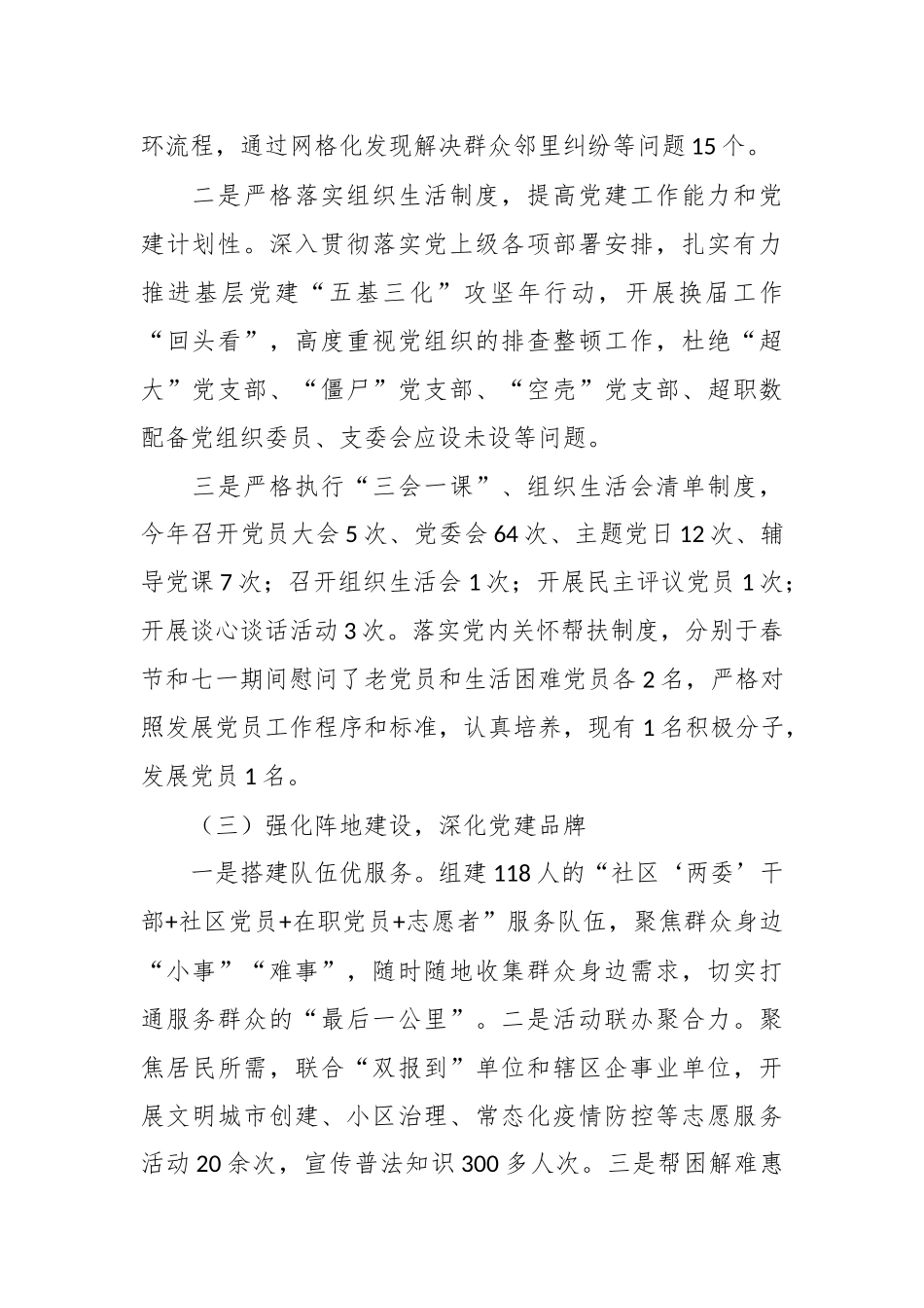 2022年度社区书记抓基层党建工作述职报告.docx_第3页