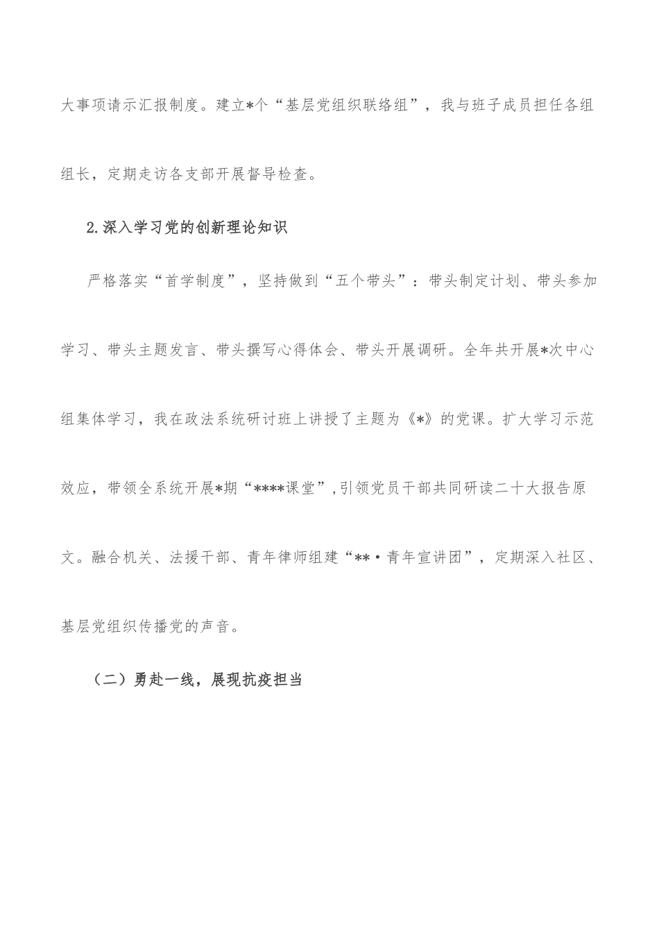 2022年度落实基层党建工作责任制述职报告.docx_第2页