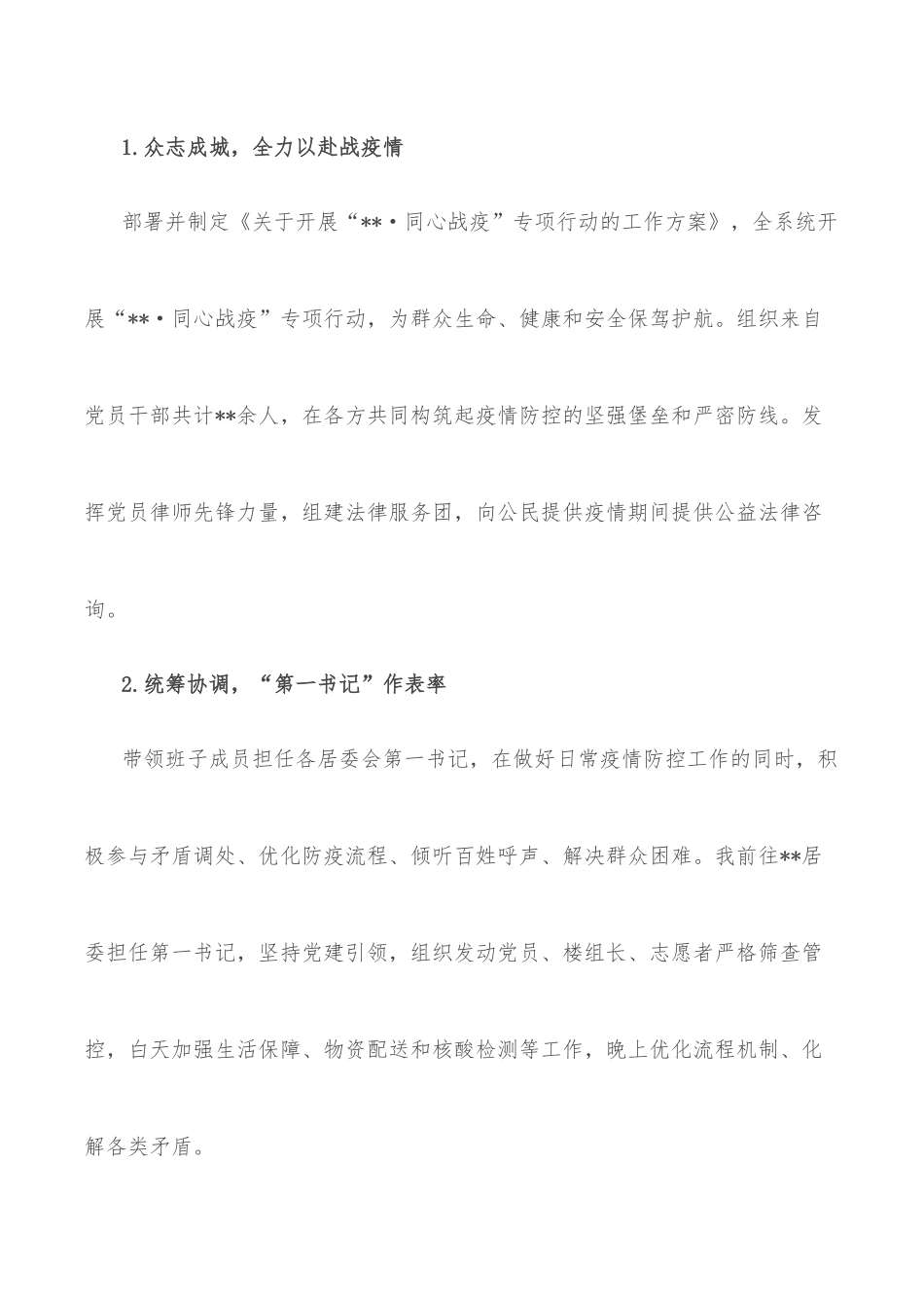 2022年度落实基层党建工作责任制述职报告.docx_第3页