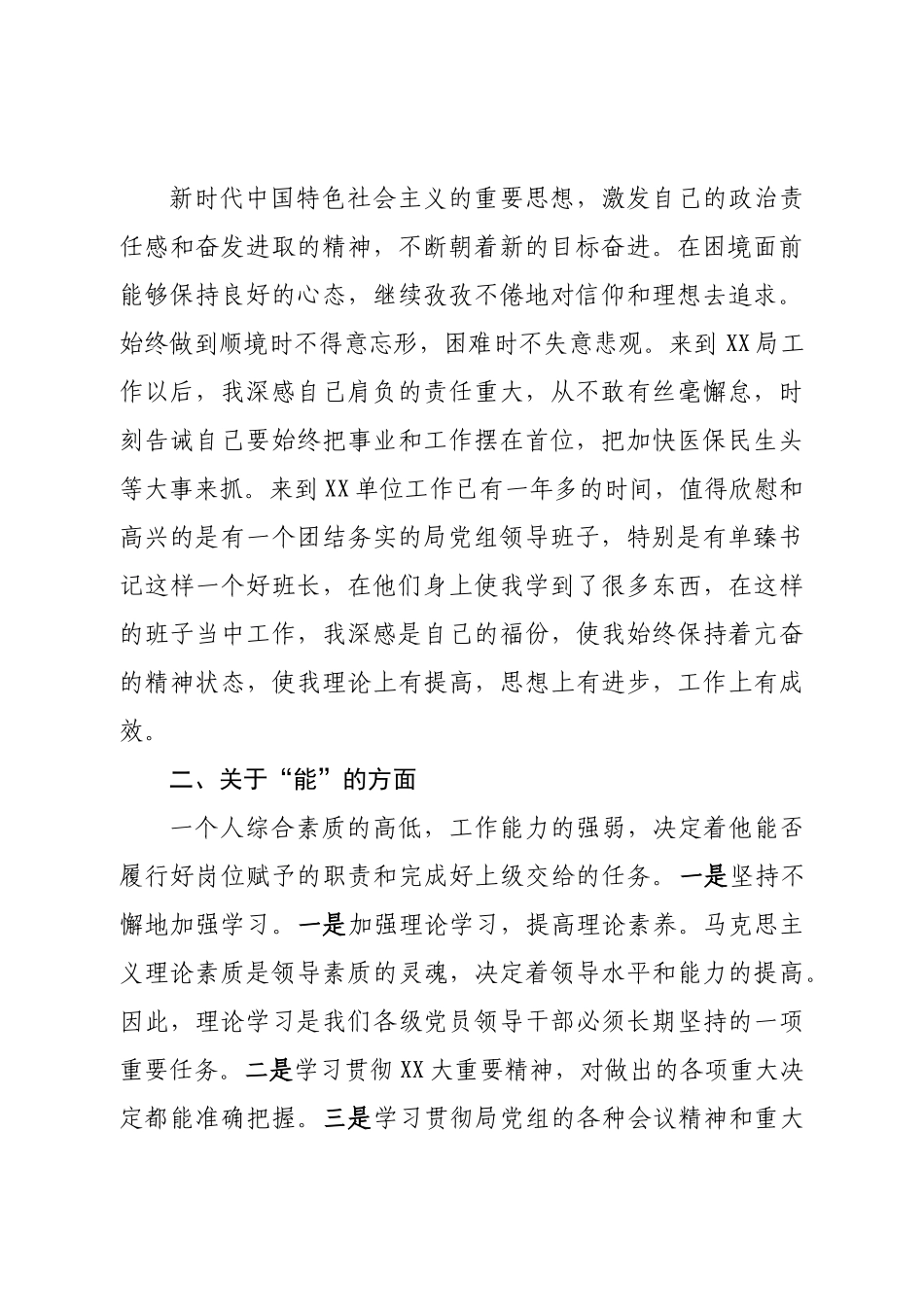 2022年党政领导干部个人年终总结.doc_第2页
