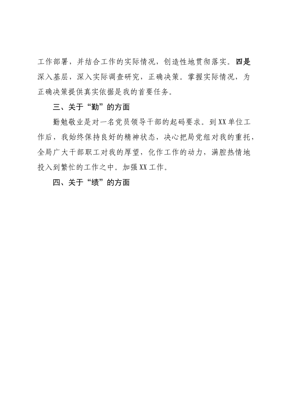 2022年党政领导干部个人年终总结.doc_第3页