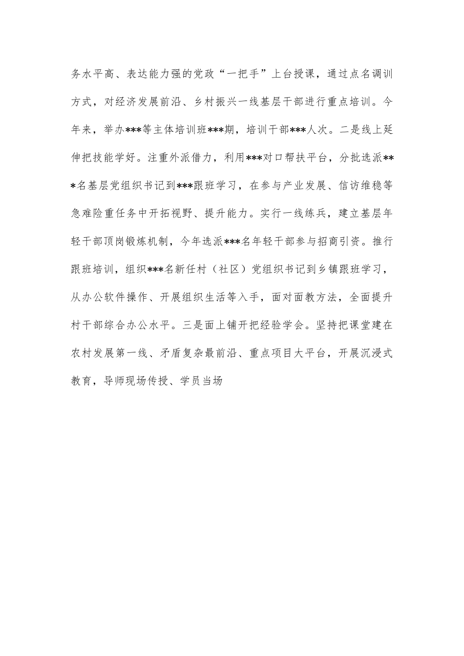 2022年县基层干部主体教育培训总结.docx_第3页
