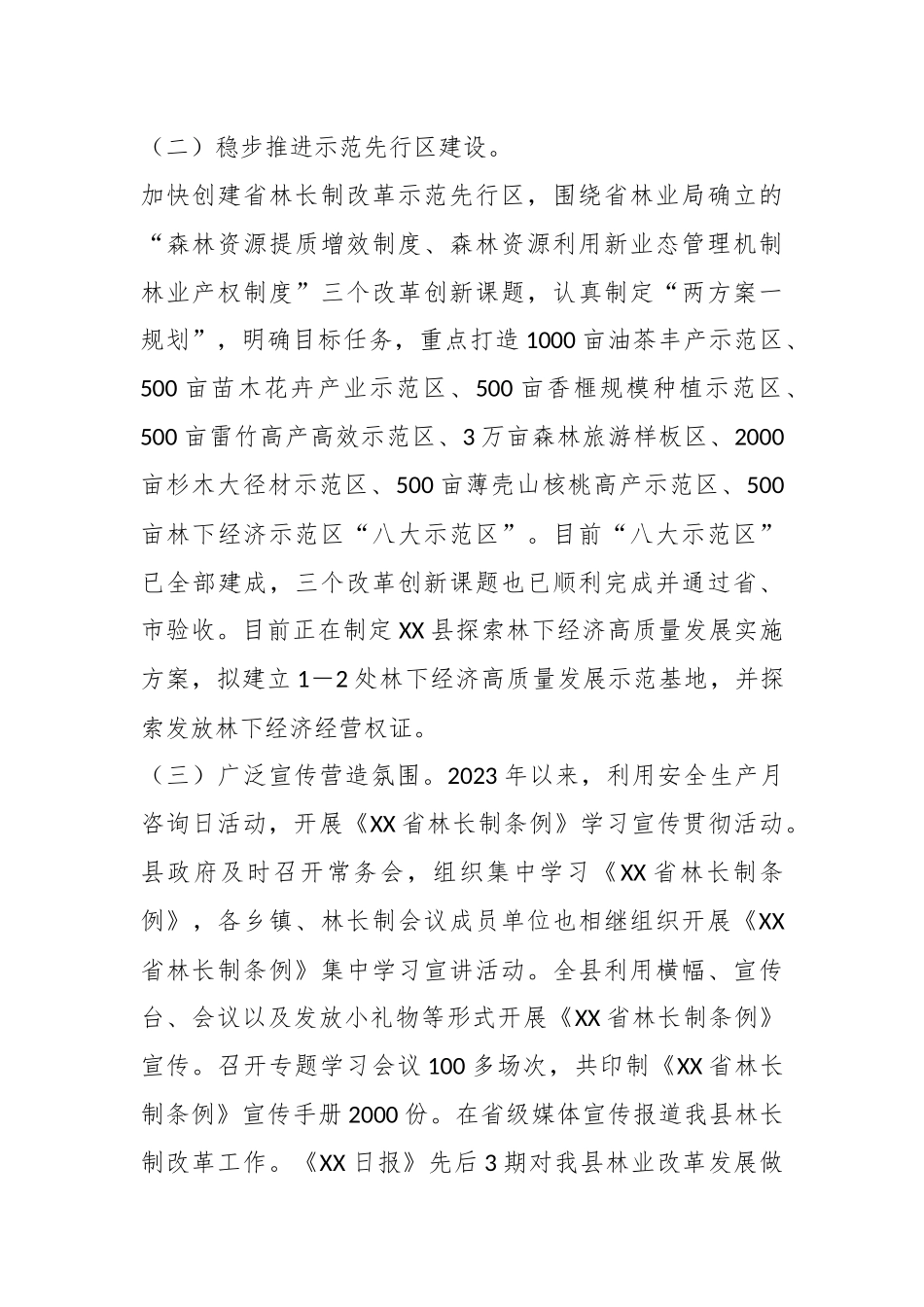2023年XX县林长制上半年工作总结.docx_第3页