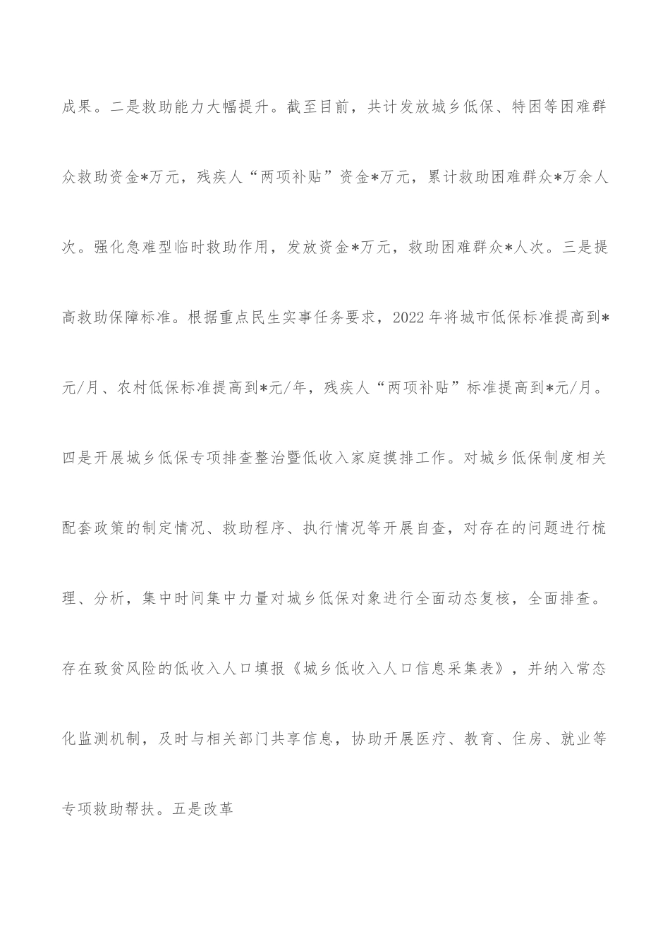 2022年上半年民政工作汇报.docx_第2页