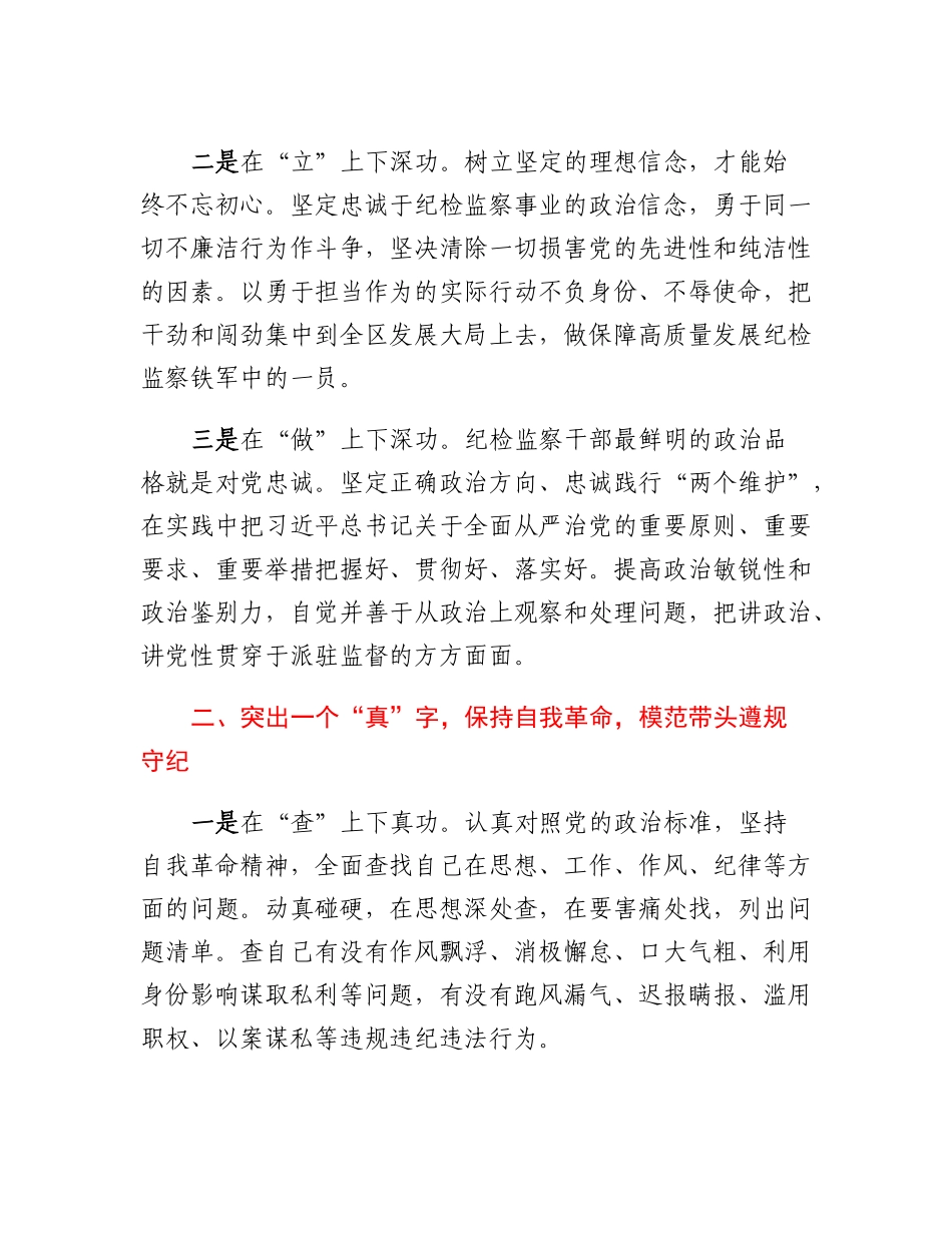 纪检监察干部队伍教育整顿专题学习研讨心得体会.docx_第2页