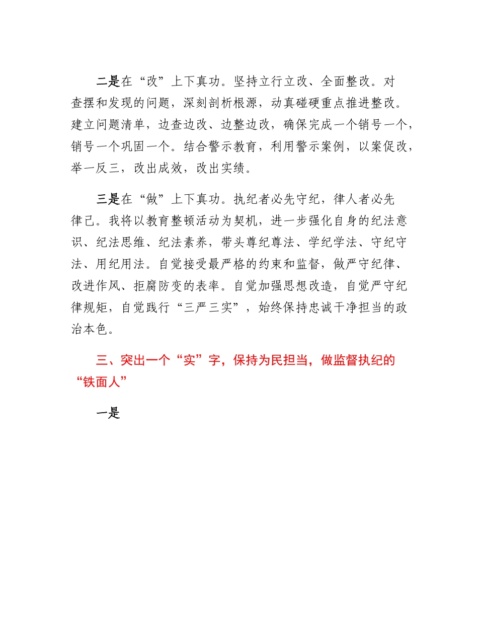 纪检监察干部队伍教育整顿专题学习研讨心得体会.docx_第3页