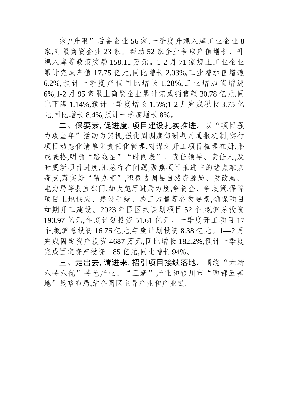 2023年一季度工作总结汇编（4篇）.docx_第2页