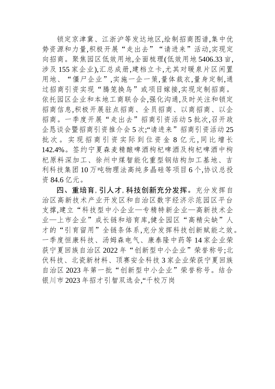 2023年一季度工作总结汇编（4篇）.docx_第3页