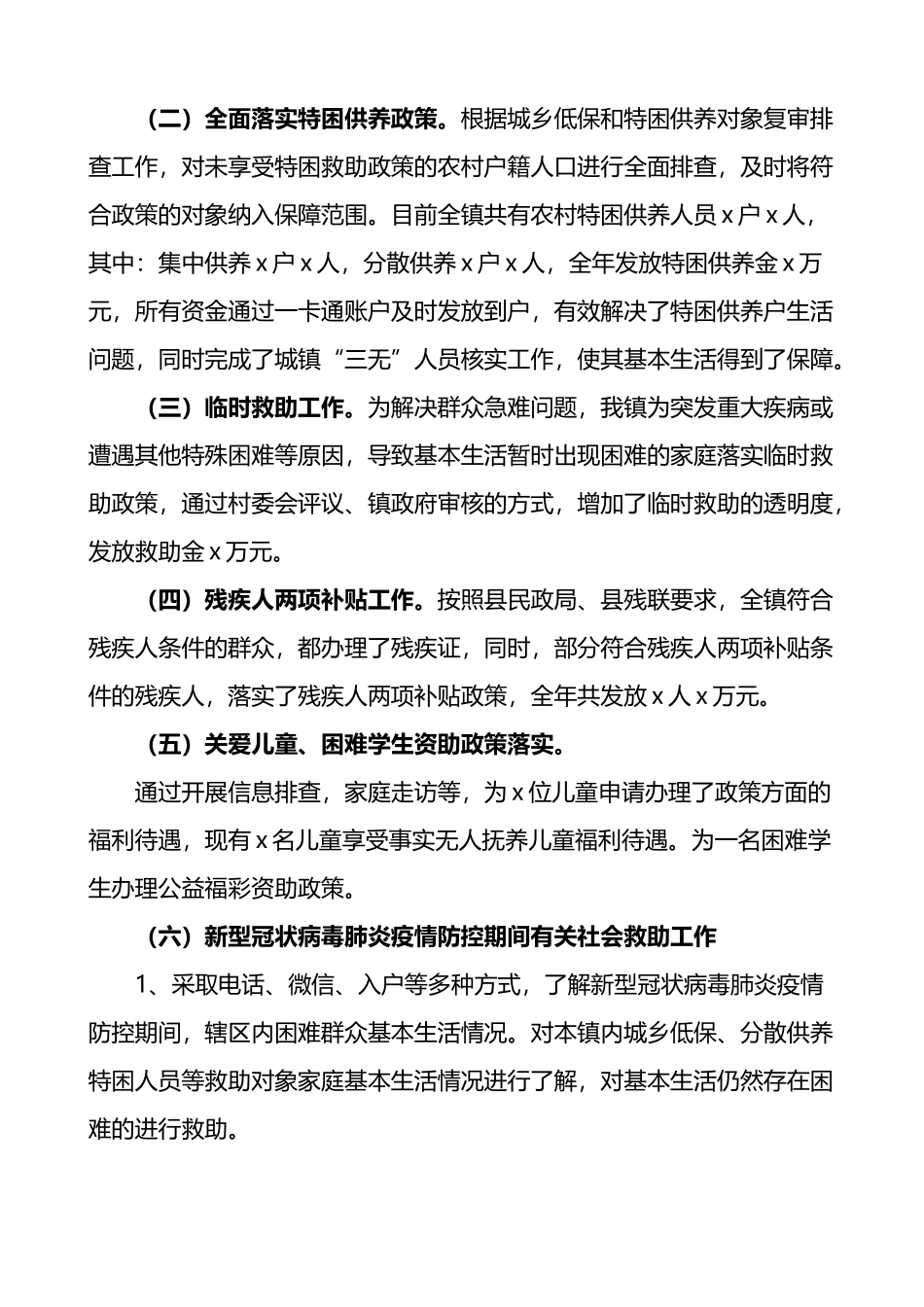 2022年乡镇街道民政工作总结汇编.docx_第2页