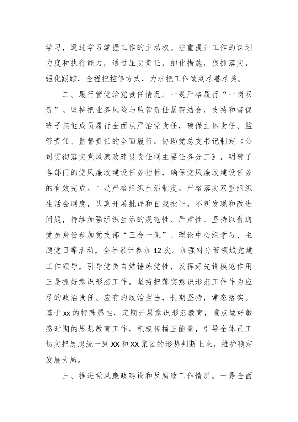 202X年度纪检委员述责述廉报告.docx_第3页