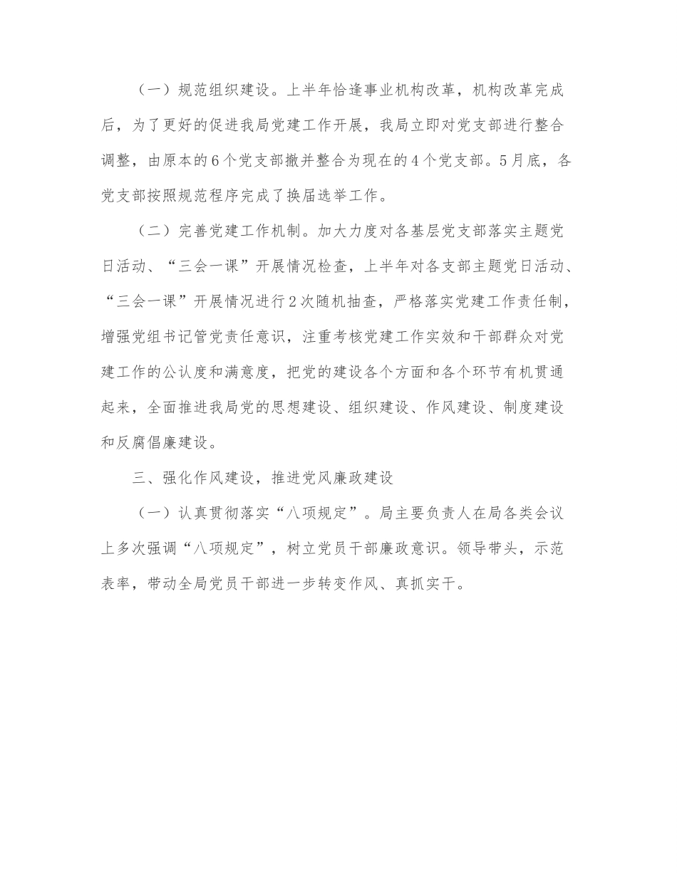 2022年上半年城市管理局党建工作总结.docx_第3页