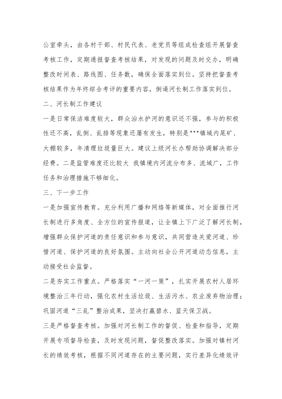 2022年度乡镇河长述职报告（全文1237字）.docx_第3页