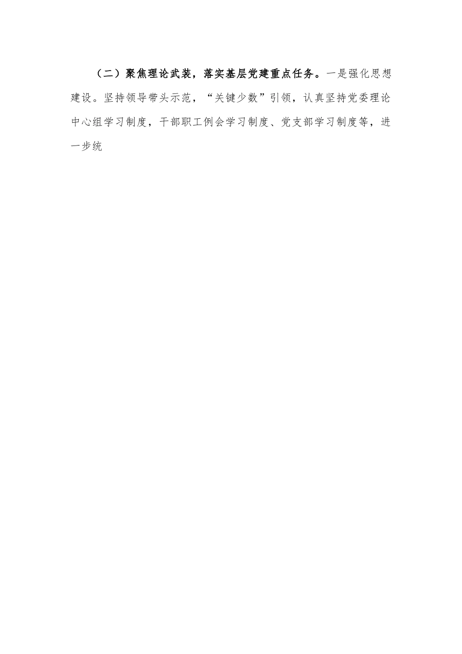 2022年度抓基层党建工作述职报告2.docx_第2页