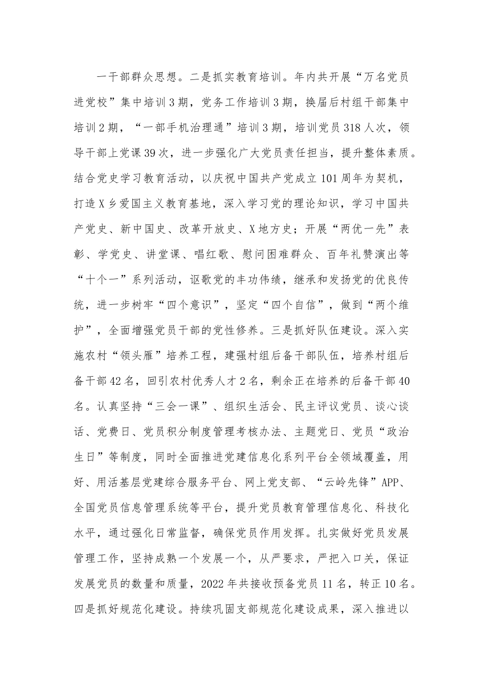2022年度抓基层党建工作述职报告2.docx_第3页