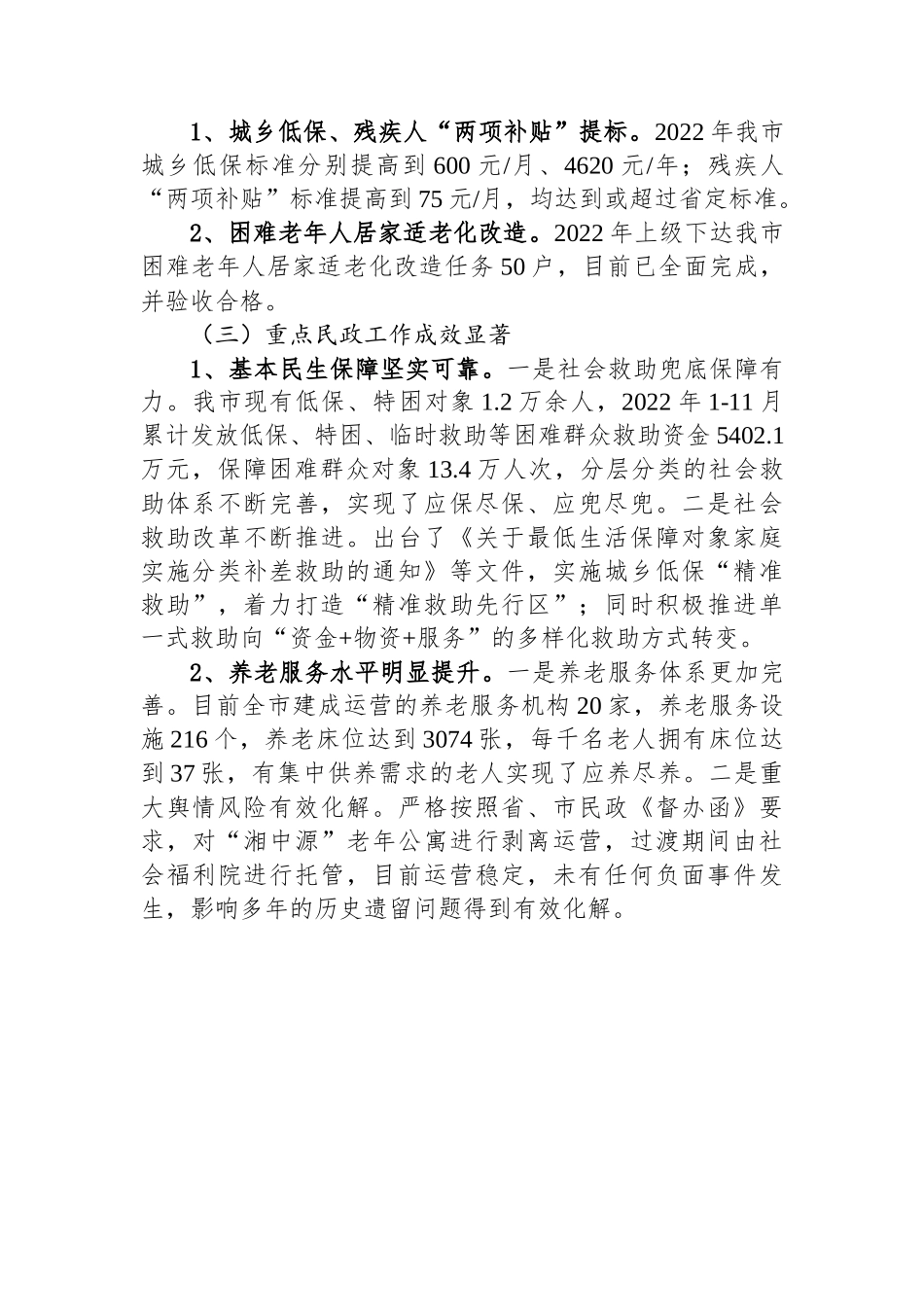 2022年工作总结及2023年工作要点汇编（4篇）.docx_第2页