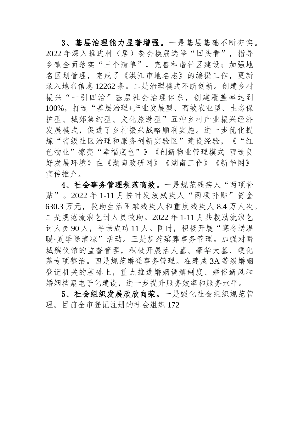 2022年工作总结及2023年工作要点汇编（4篇）.docx_第3页