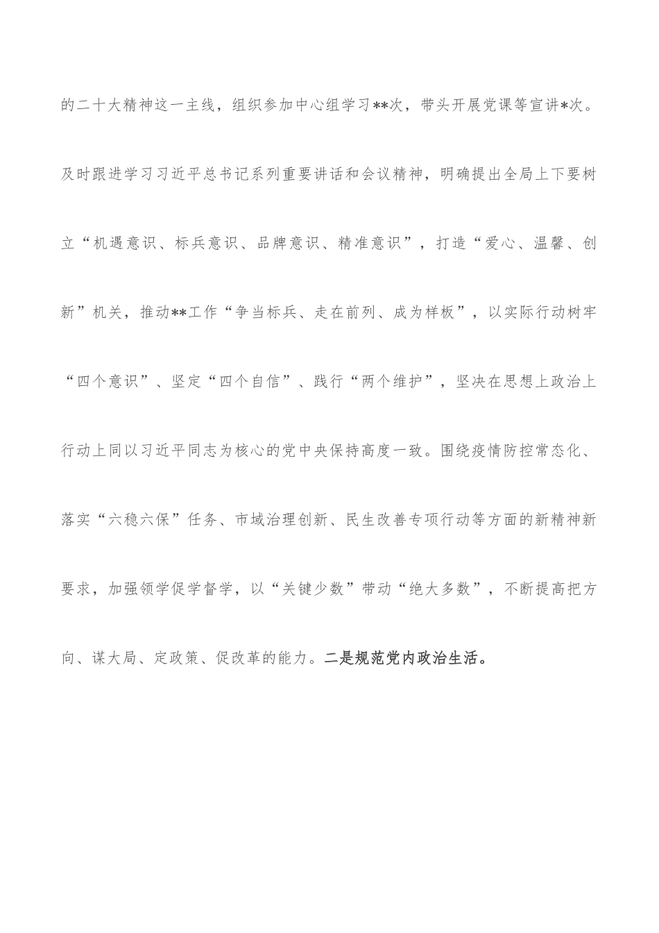 2022年度局长个人工作述职报告.docx_第2页