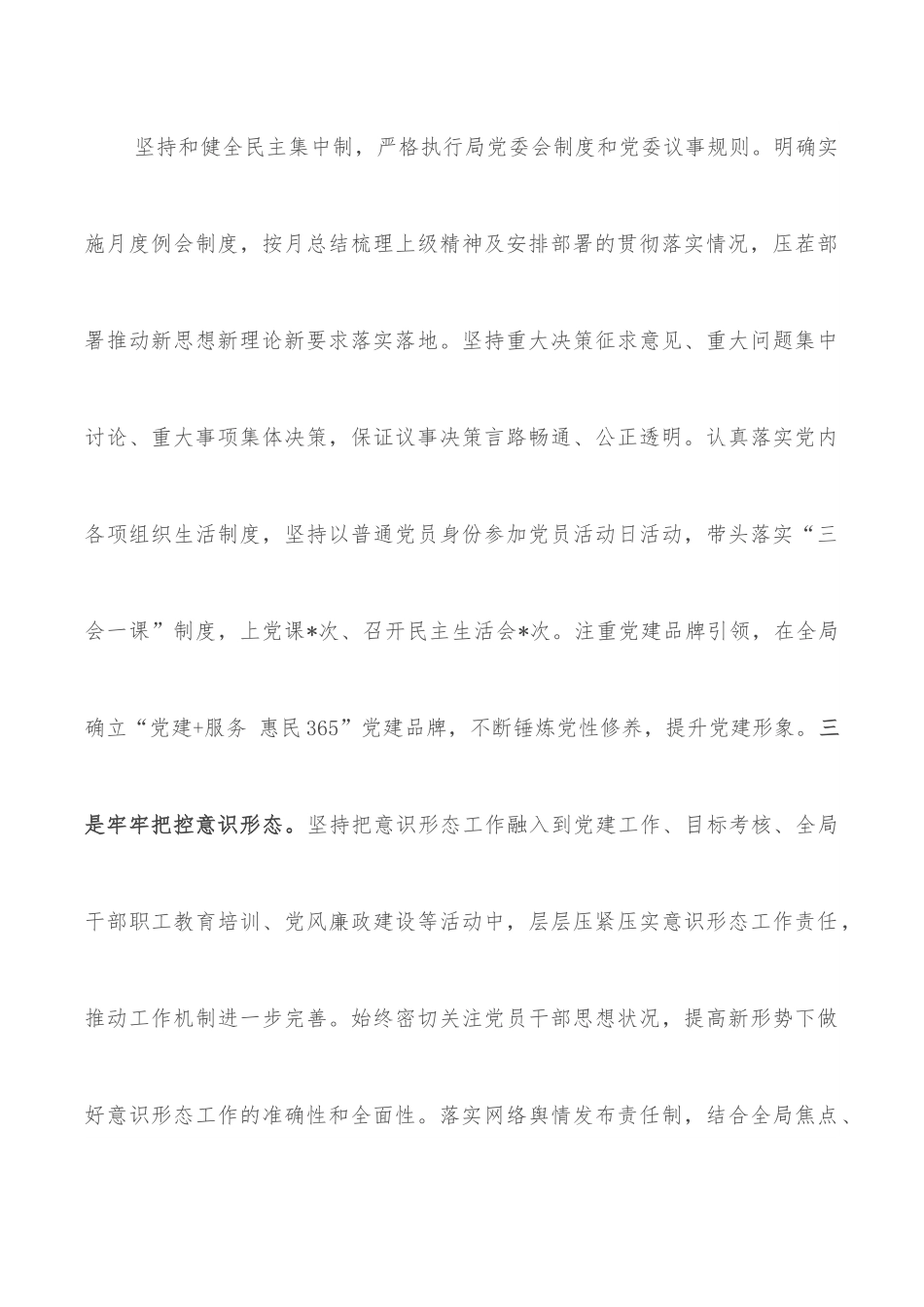 2022年度局长个人工作述职报告.docx_第3页