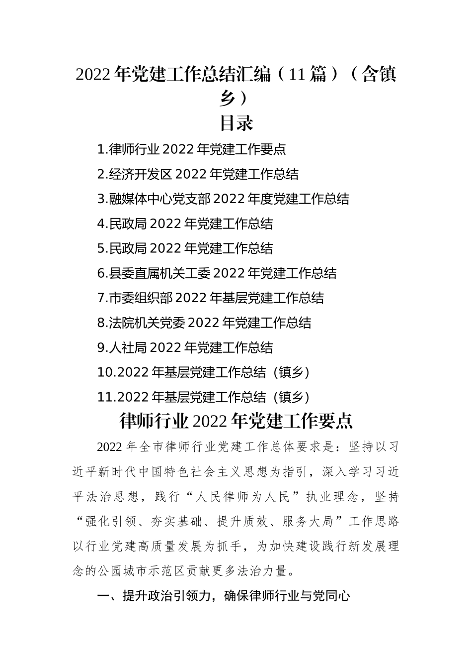 2022年党建工作总结汇编（11篇）.docx_第1页