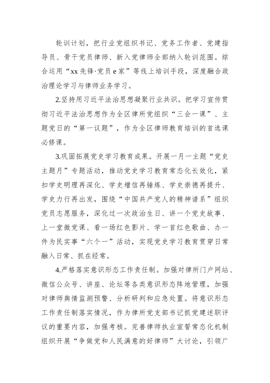 2022年党建工作总结汇编（11篇）.docx_第3页