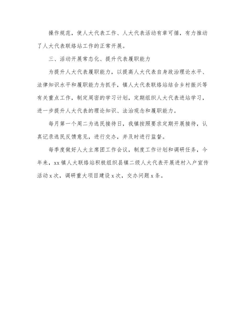 2022年上半年人大主席工作总结.docx_第2页
