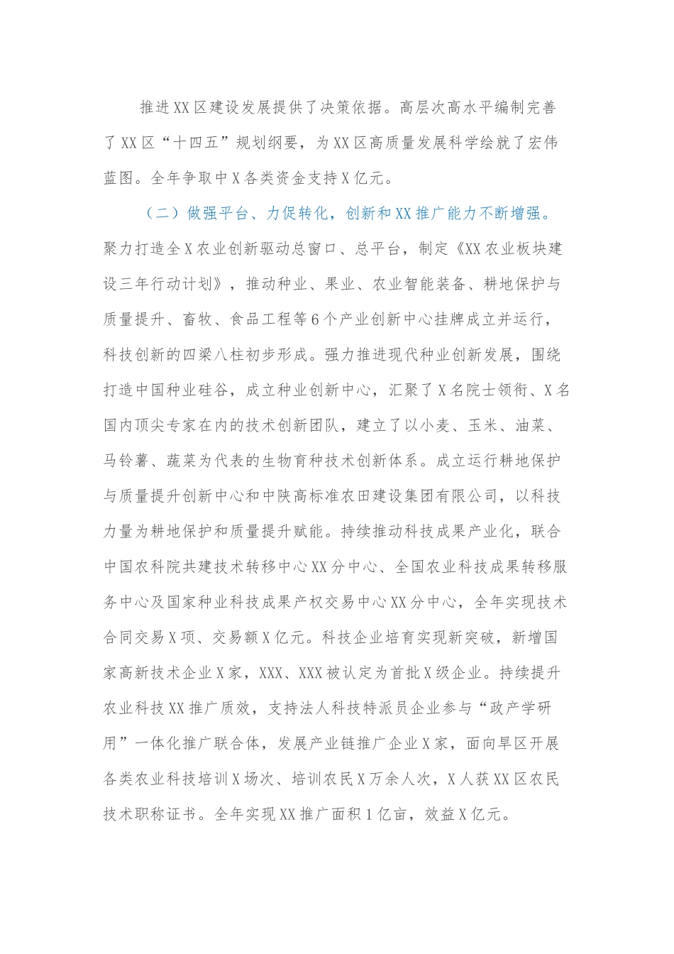 2021年XX区工作报告.docx_第3页