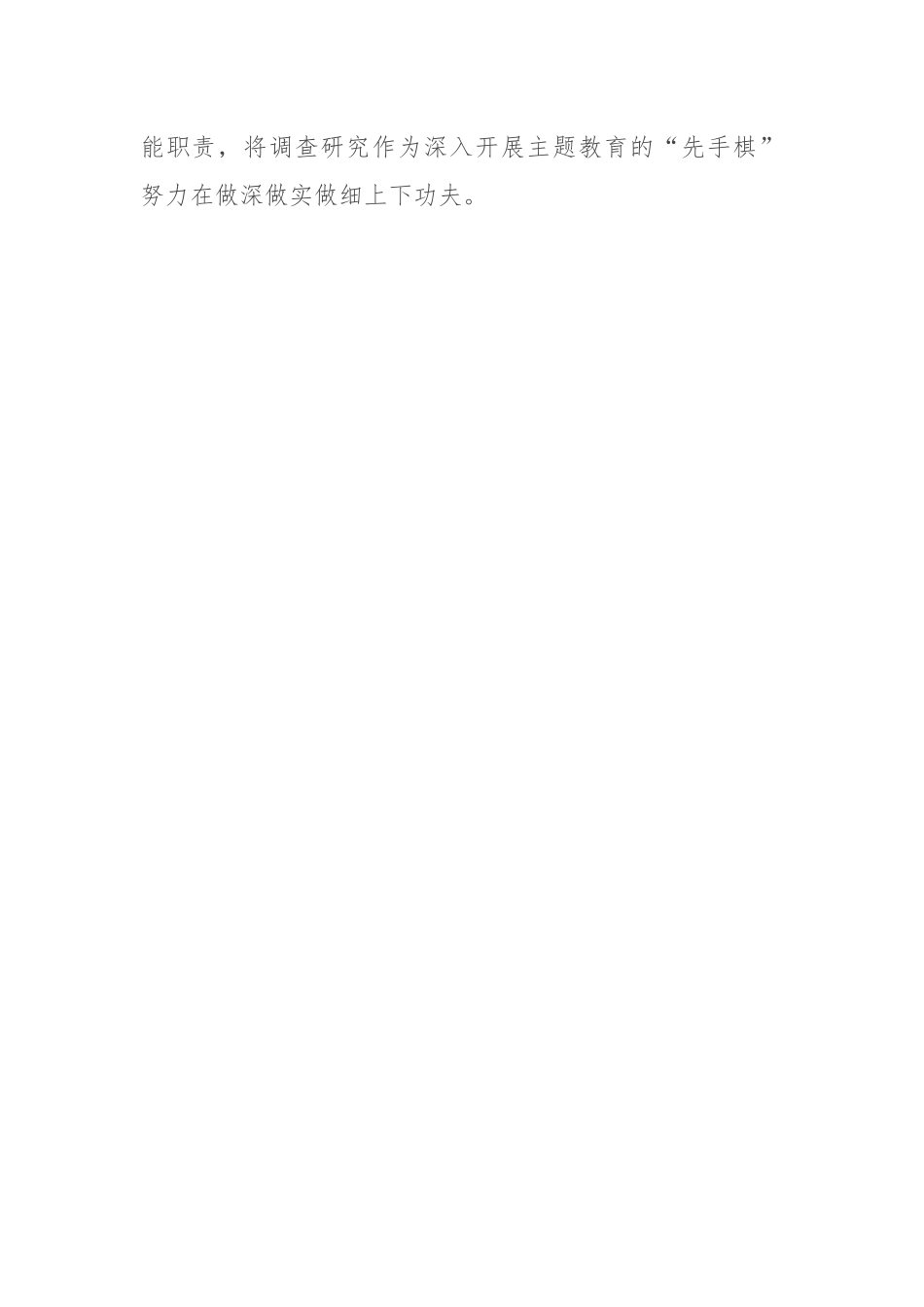 主题教育调研成果交流会总结讲话.docx_第2页