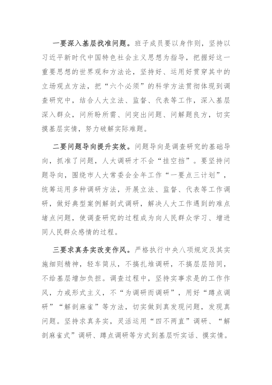 主题教育调研成果交流会总结讲话.docx_第3页
