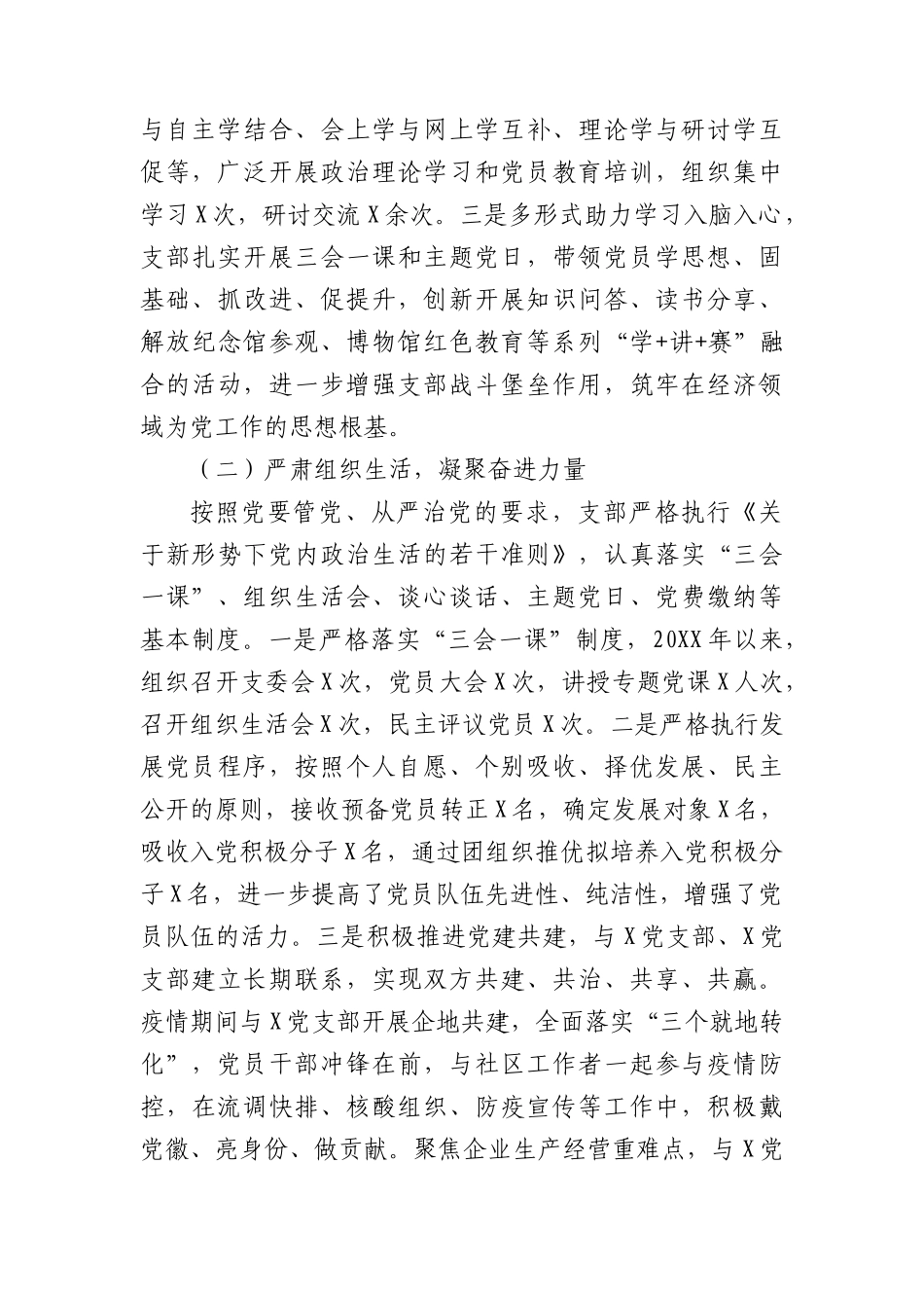 基层党支部支委会换届选举工作报告.docx_第2页