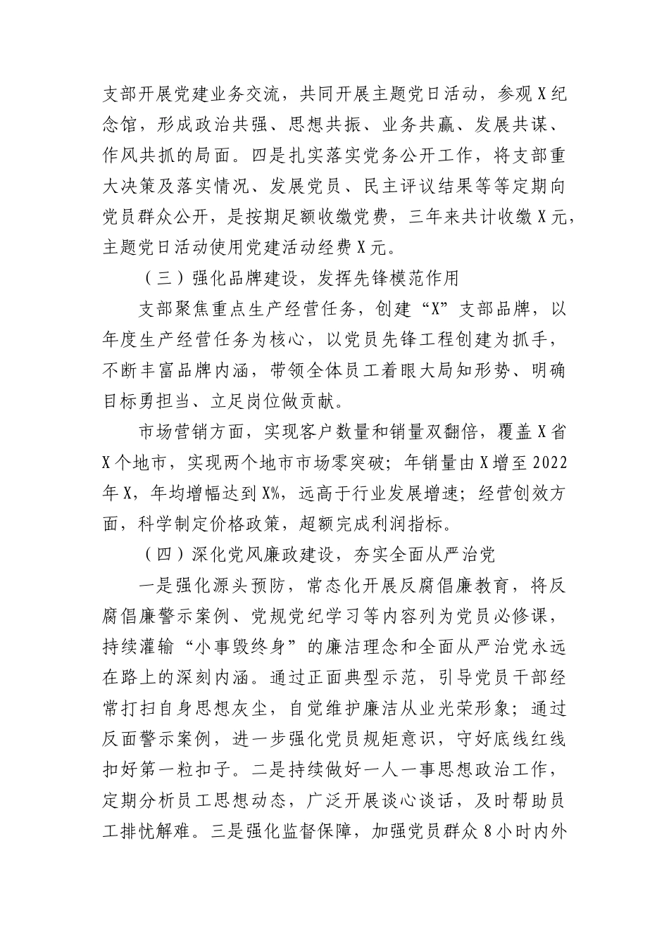 基层党支部支委会换届选举工作报告.docx_第3页