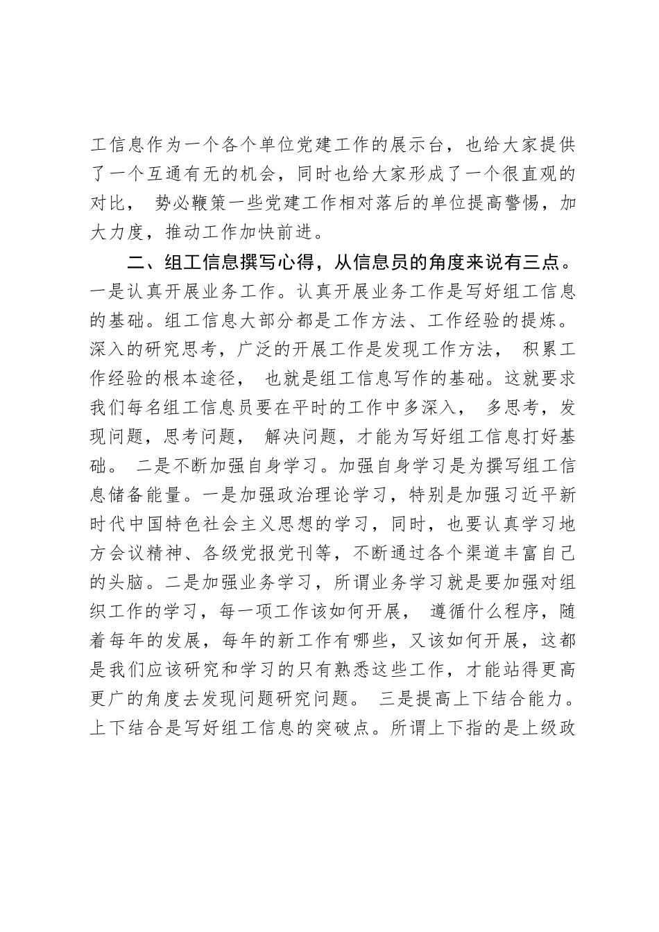 撰写组工信息经验交流材料.docx_第2页