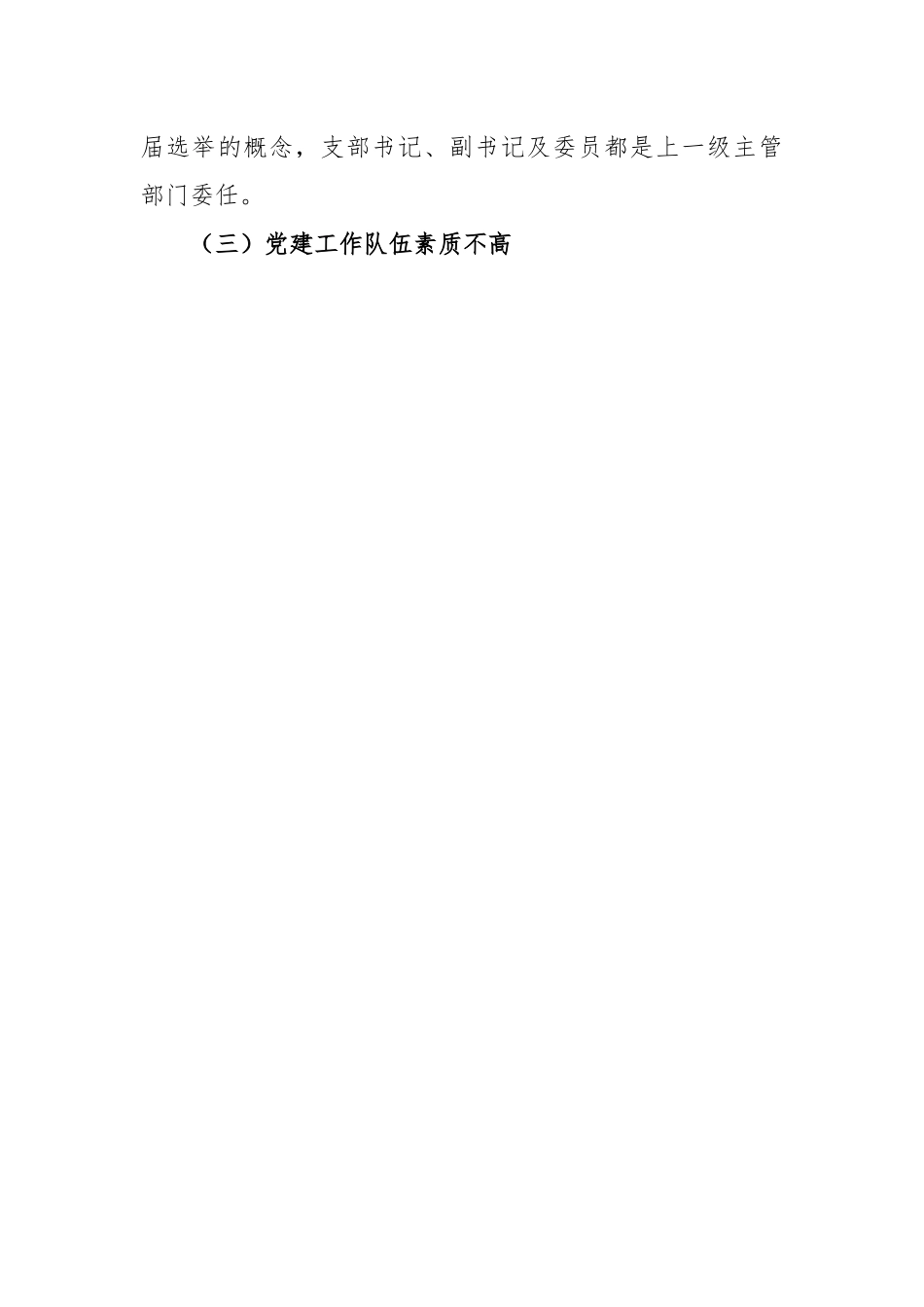 关于公立医院党建工作存在的问题与对策.docx_第3页