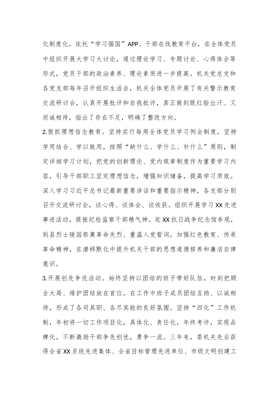 2024换届工作报告通用版.docx_第3页