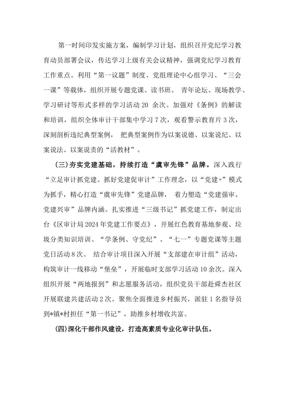 2024年党建总结及党建工作开展情况总结报告【五篇】与 2024年抓党建促乡村振兴工作会上的讲话及发言材料8篇合编供参考.docx_第2页
